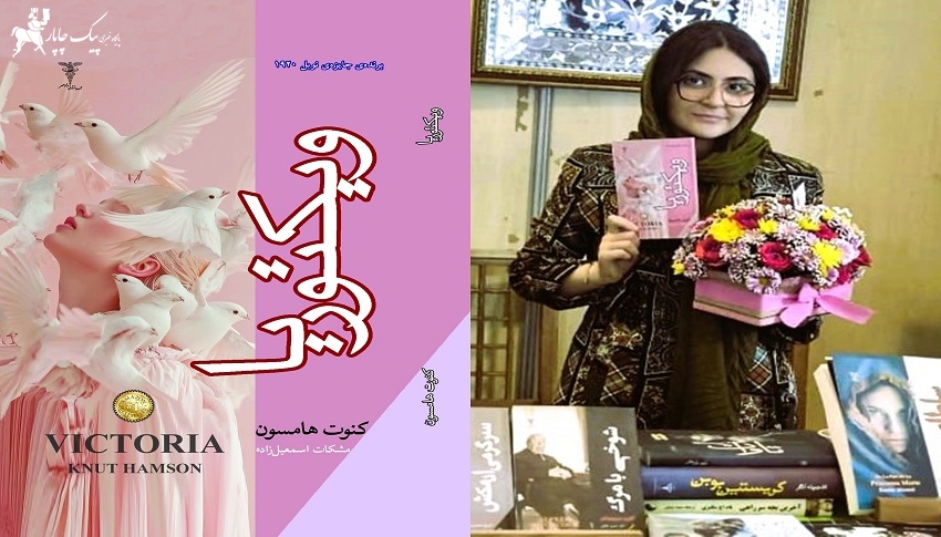 پیک چاپار-مشکات اسمعیل زاده جوان ترین مترجم نمایشگاه بین المللی کتاب تهران 1404